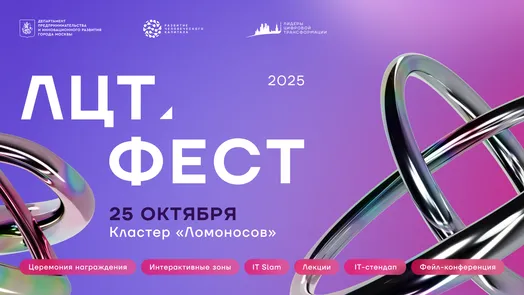 ЛЦТ Фест