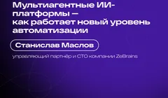 Мультиагентные ИИ-платформы — как работает новый уровень автоматизации