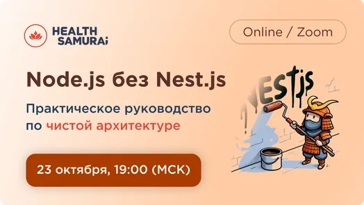 Node.js без Nest.js: практическое руководство по чистой архитектуре