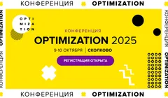 Optimization 2025: Digital-маркетинг будущего – тренды, инструменты, нетворкинг