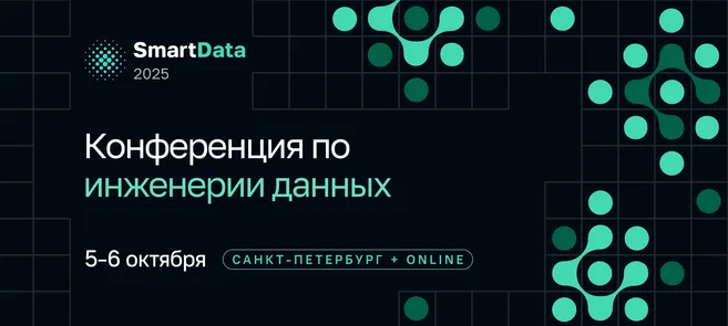 SmartData 2025