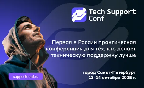 Tech Support Conf '25