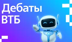 Дебаты ВТБ