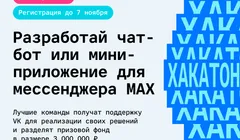 Хакатон от MAX и VK Education
