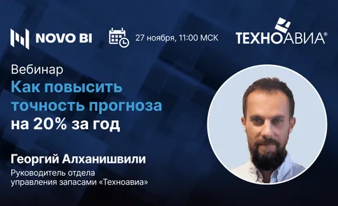 Как повысить точность прогноза на 20% за год