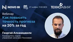 Как повысить точность прогноза на 20% за год