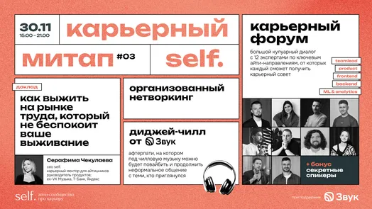 Карьерный митап #3