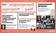 Карьерный митап #3