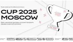 Кейс-чемпионат Changellenge >> Cup Moscow