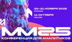 Матемаркетинг 2025