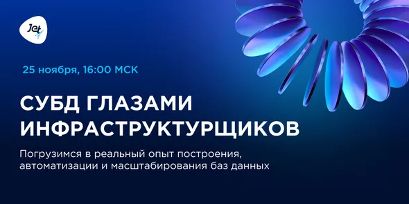 Митап «СУБД глазами инфраструктурщиков»