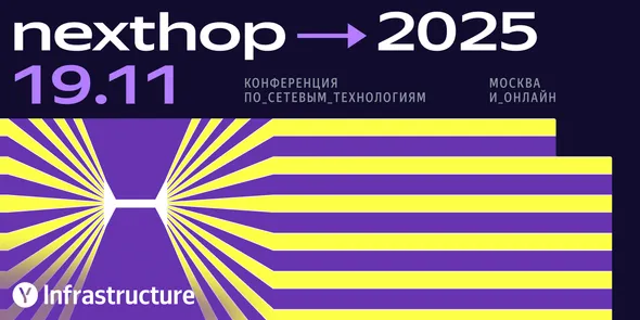 nexthop 2025