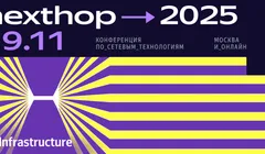 nexthop 2025