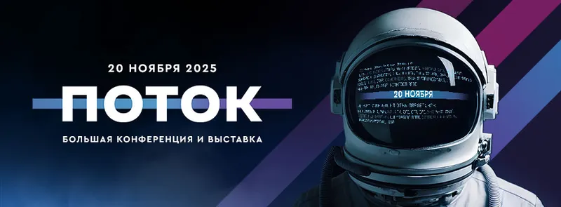 ПОТОК: 20 ноября - большой HR-день