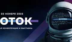 ПОТОК: 20 ноября - большой HR-день