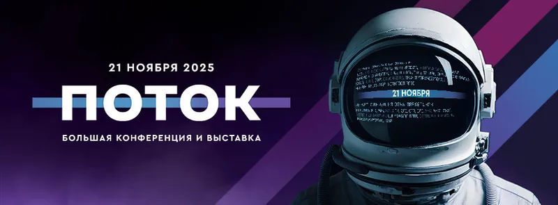ПОТОК: 21 ноября - День Маркетинга