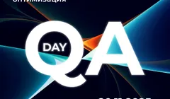QA Day: Test like a pro — автоматизация, адаптация, оптимизация