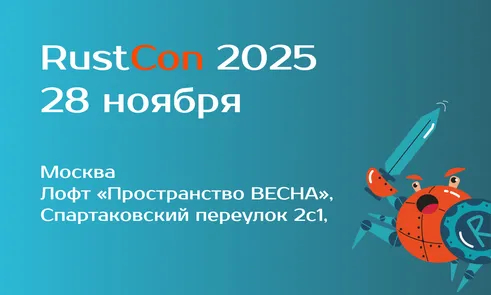 RustCon