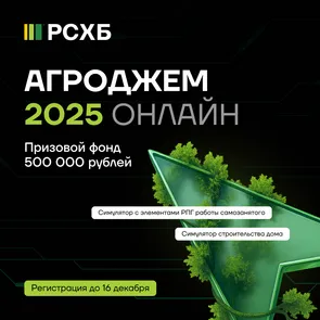 АгроДжем 2025