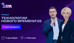 Форум «Технологии нового времени»