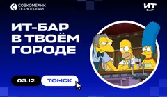 ИТ-бар Томск