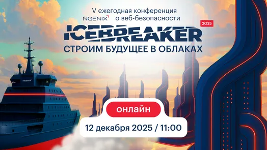 NGENIX ICEBREAKER 2025