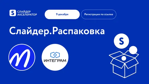 Слайдер.Распаковка