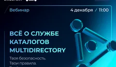 Всё о службе каталогов MULTIDIRECTORY