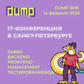 DUMP SPb 2025