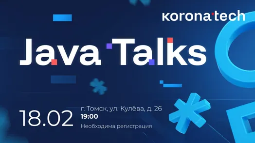 Java Talks в Томске