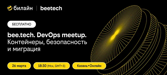 bee.tech. DevOps meetup. Контейнеры, безопасность и миграция