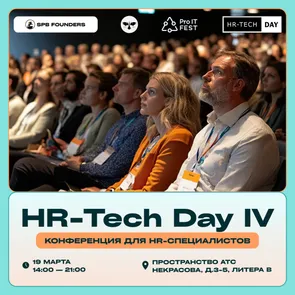 HR Tech Day IV