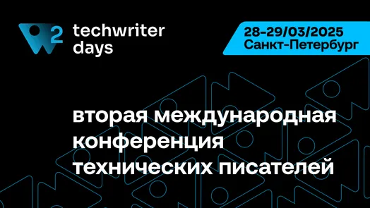 TechWriter Days