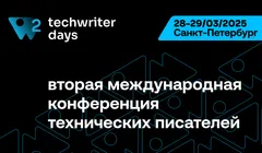 TechWriter Days