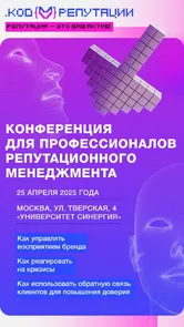 Код Репутации 2025