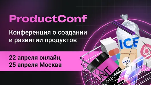 ProductConf