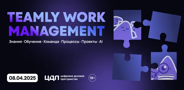 TEAMLY Work Management 2025