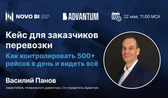 Как контролировать 500+ рейсов в день и видеть всё: кейс для заказчиков перевозки