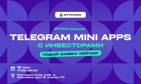 Митап Telegram Mini Apps
