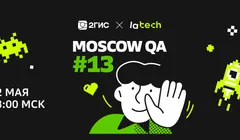 Moscow QA #13 x lamoda & 2ГИС