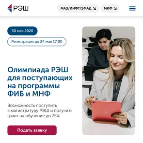 Олимпиада РЭШ для поступающих на программы ФИБ и МНФ