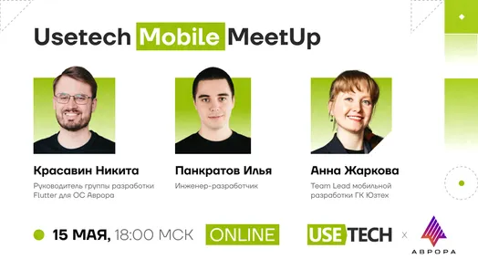 ОС Аврора – как работать: Usetech Mobile Meetup #4