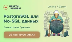 PostgreSQL как эффективная база для документных данных