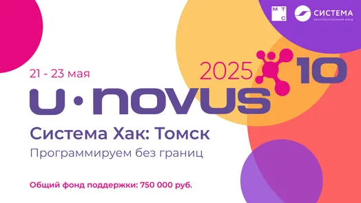 Система Хак: Томск