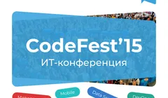 Юбилейный CodeFest 15: ИТ-конференция в Новосибирске, 31 мая — 1 июня