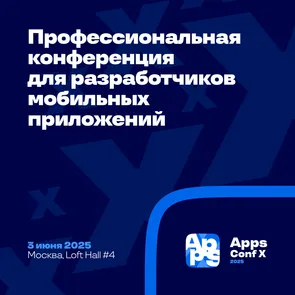 Apps Conf Х