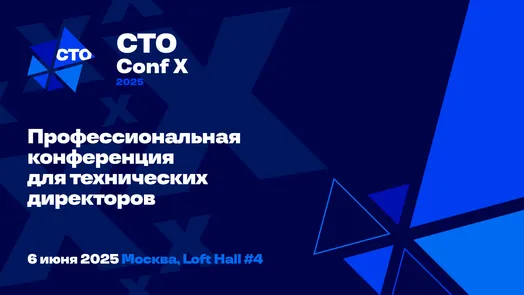 CTO Conf X 2025