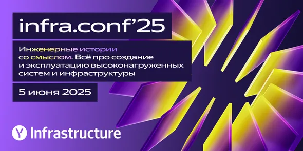 infra.conf 2025
