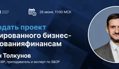 Как продать проект интегрированного бизнес-планирования финансам