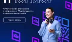 Оплачиваемая стажировка ВТБ IT Юниор